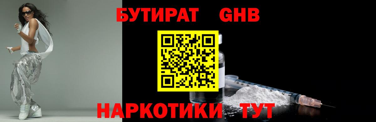 БУТИРАТ вода  БУТИРАТ  Алатырь  Вход с VPN 
