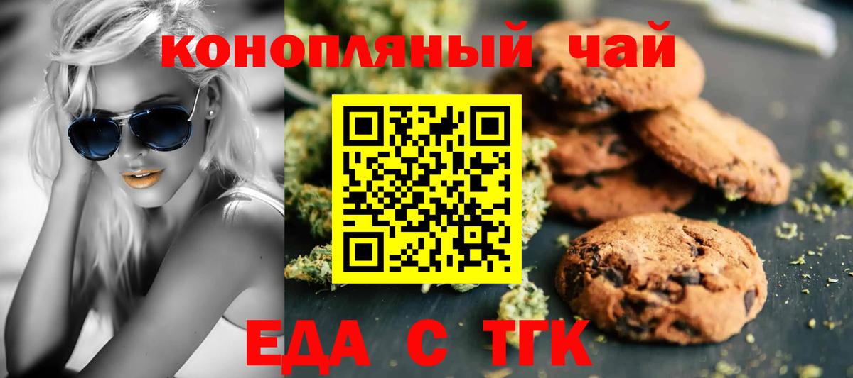 Еда ТГК марихуана  Вход с VPN  Алатырь 