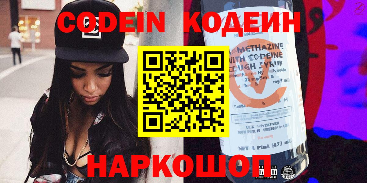 Codein Purple Drank Алатырь
