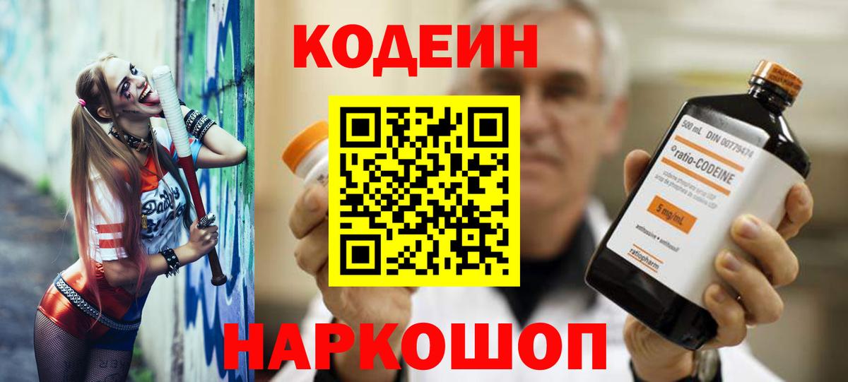 Кодеиновый сироп Lean Purple Drank  Вход с VPN  хочу   Алатырь 