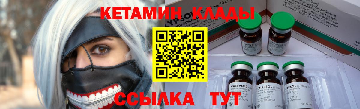 Кетамин VHQ  КЕТАМИН VHQ    ссылки  Вход с VPN  Алатырь 